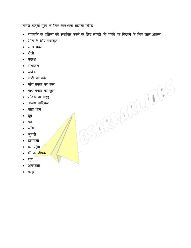 गणेश पूजन सामग्री लिस्ट pdf 